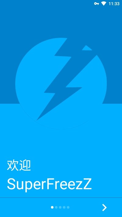 应用冻结器(SuperFreezZ)