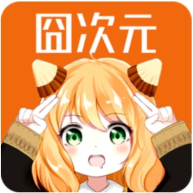 囧次元纯净版1.5.8.0