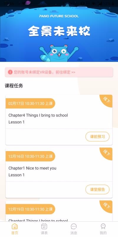 全景未来校