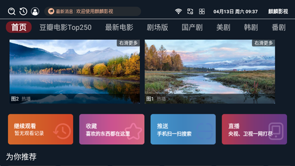 麒麟影视仓内置版6.1.7