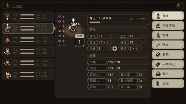 江湖之苍龙与白鸟 移植版
