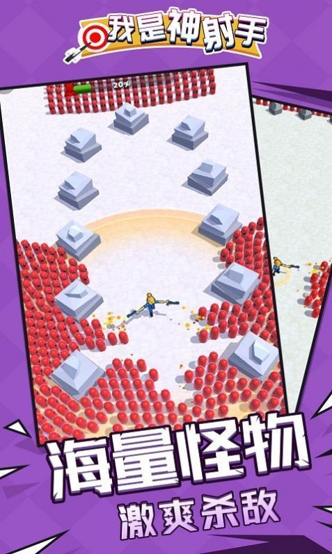 我是神射手最新