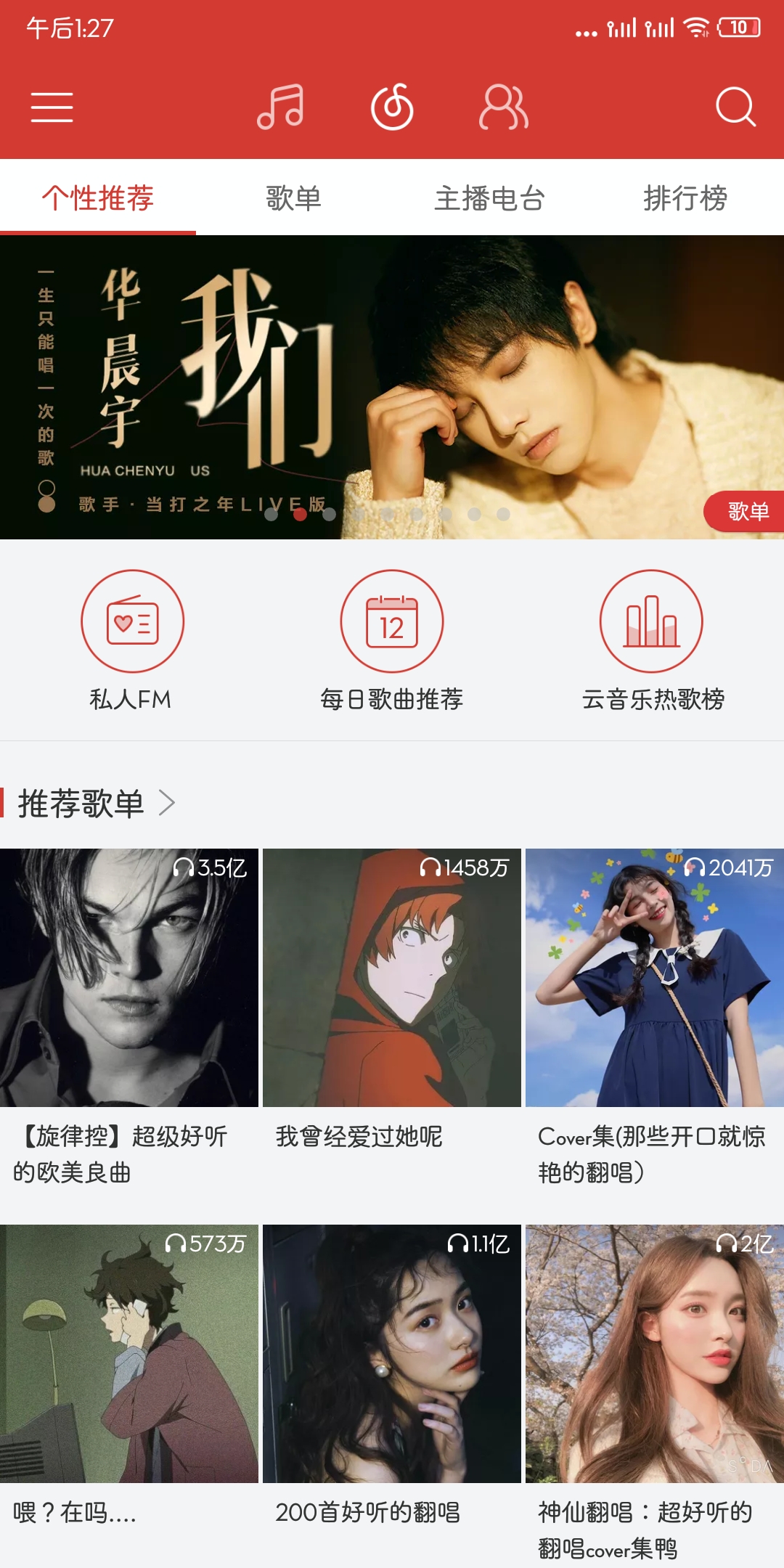 网易云音乐真正破解版