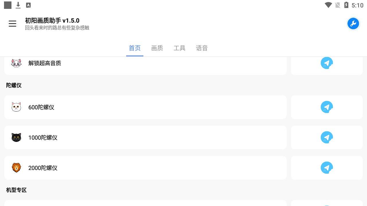 初阳画质助手2.4.apk