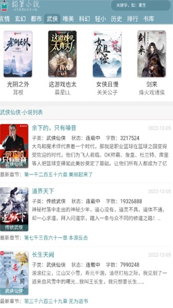 铅笔小说网