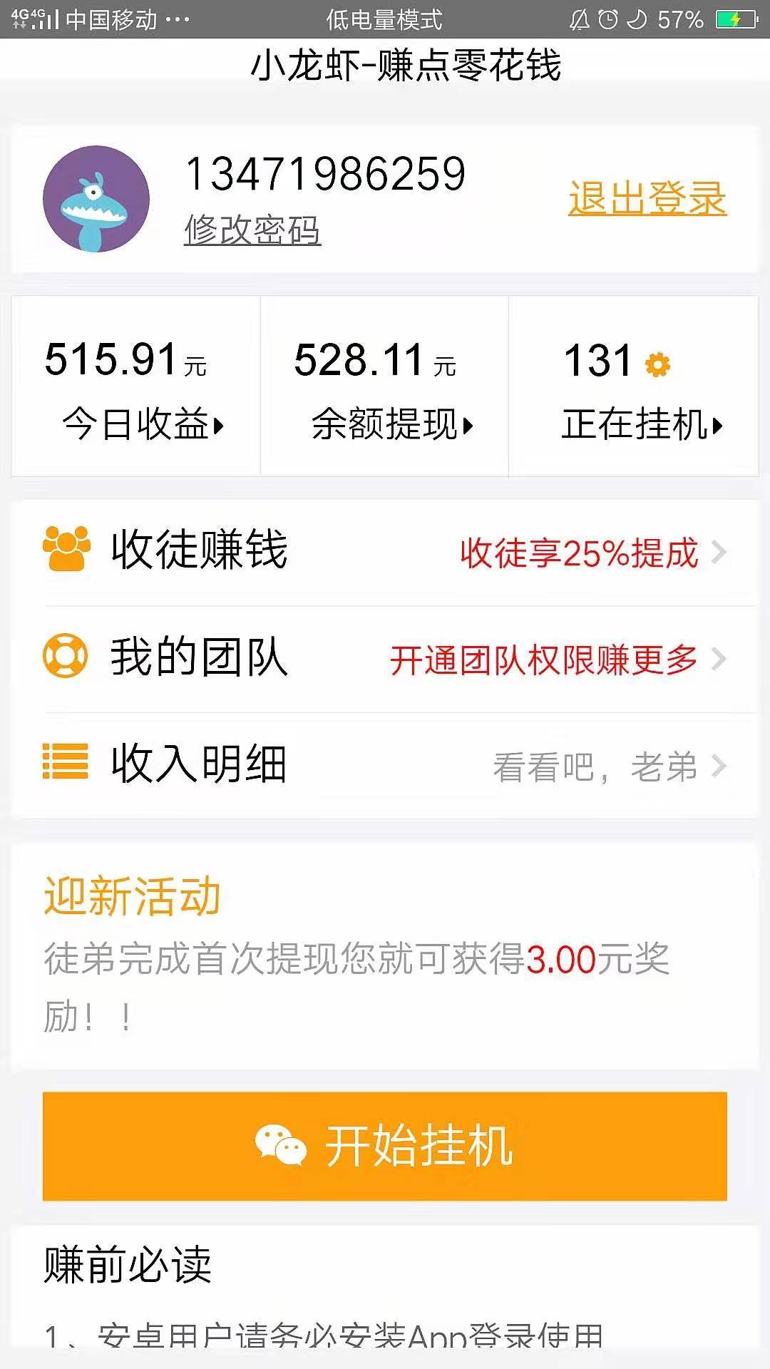 小龙虾挂机赚钱