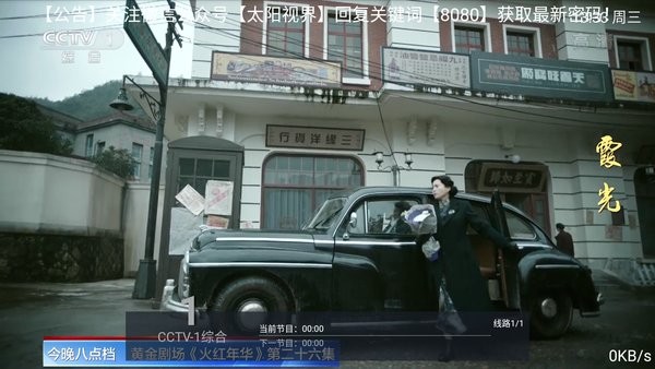 太阳直播破解版3.1