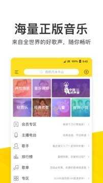 酷我音乐安卓破解版
