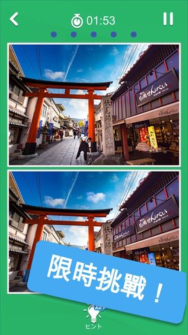 全民来找茬2畅玩版(Spot The Differences 2)