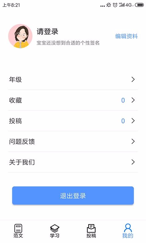 好学生作文