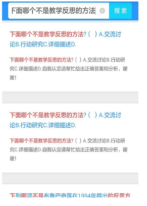 搜题