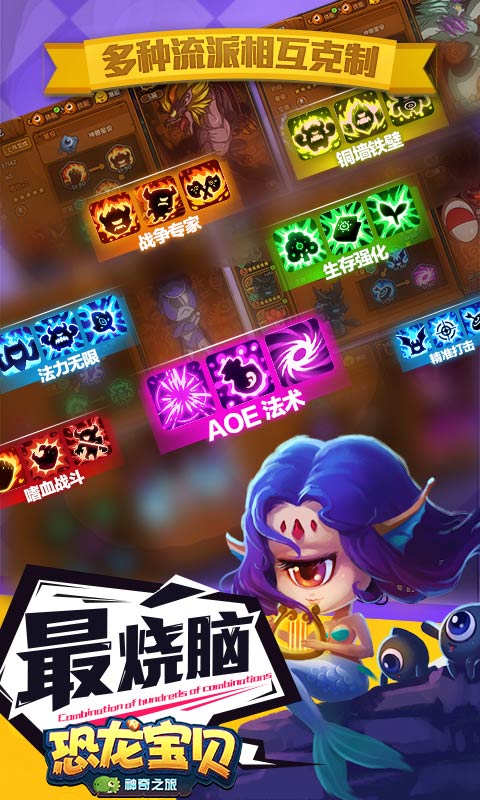恐龙宝贝神奇之旅内购版