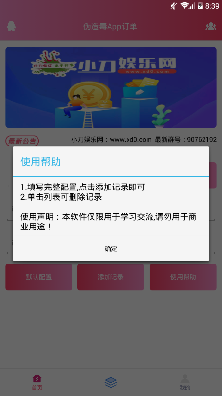 伪造毒App订单