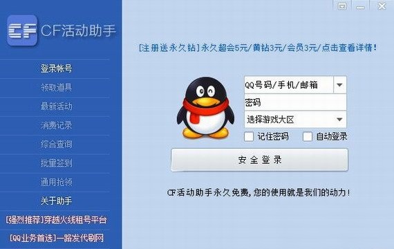 cf活动助手一键领取官网最新版