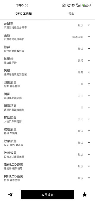 GFX工具箱最新汉化版