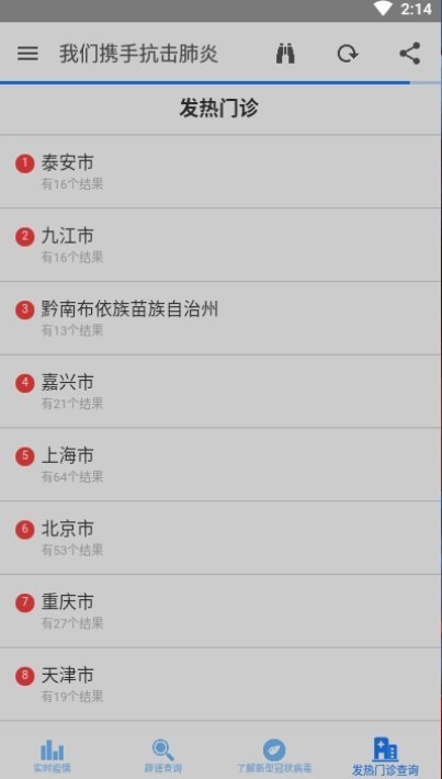 疫情监察站