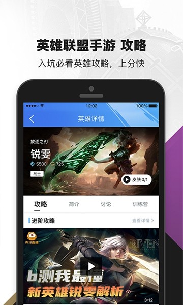 英雄联盟手游助手手机版安卓版