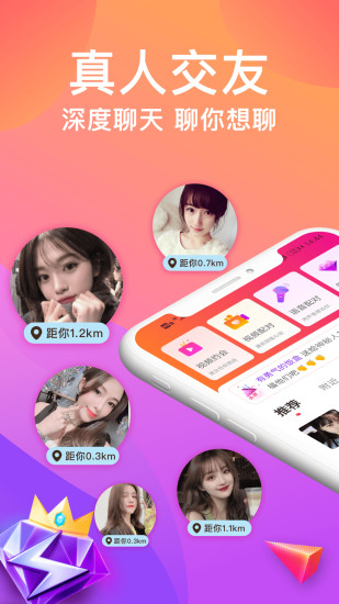 同城陌么陌约会约聊天交友