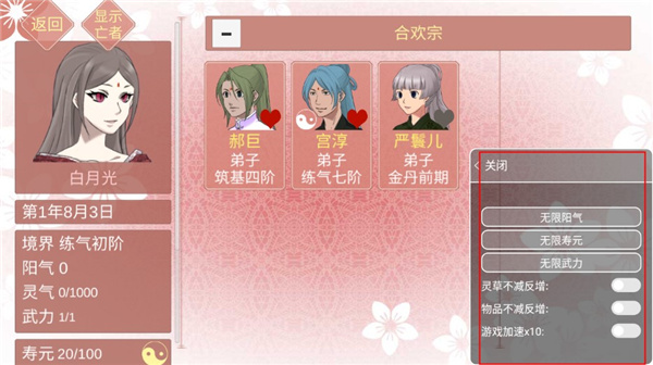 某某宗女修修炼手札内置修改器版3