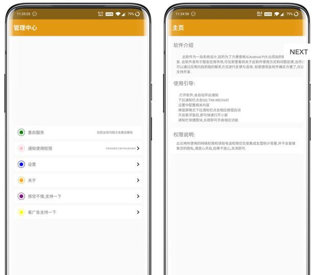 OnePlus横屏回复辅助