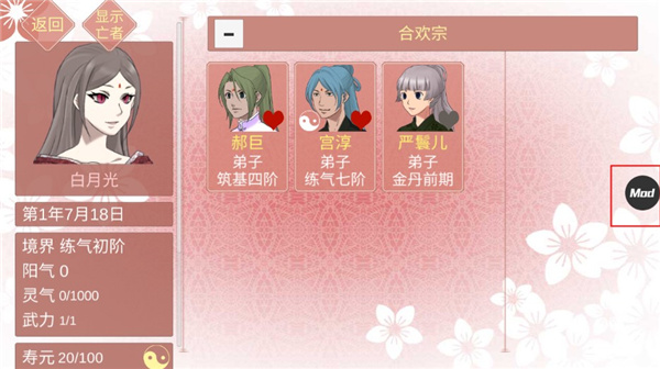 某某宗女修修炼手札内置修改器版2