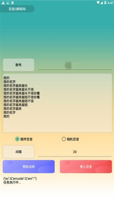 百变Q群昵称工具