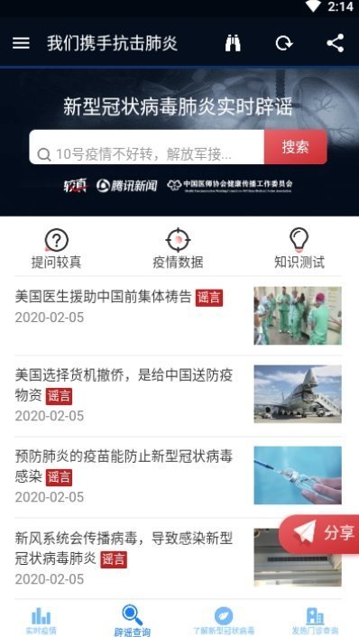 疫情监察站