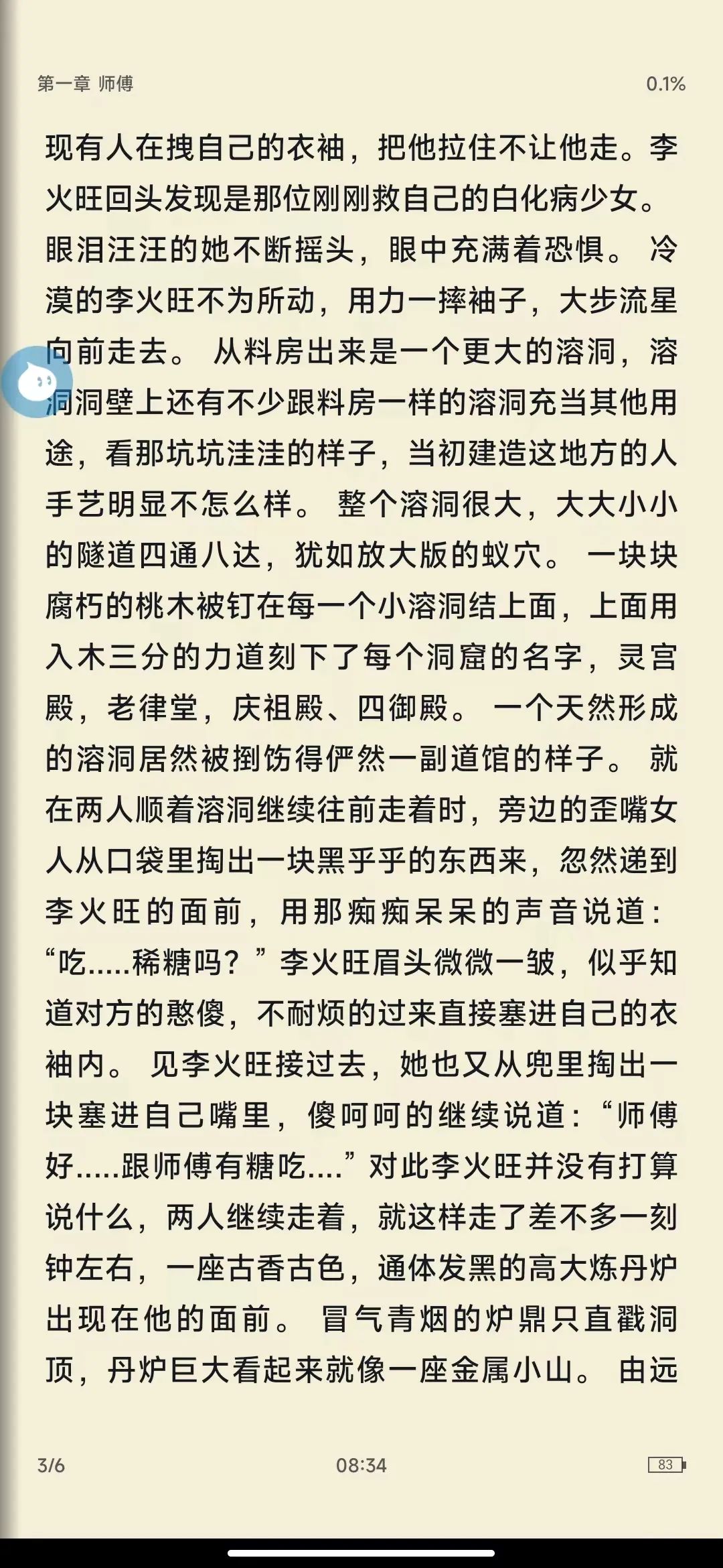 皮皮阅读app去广告版，优质的小说阅读软件，无需登录，畅爽阅读！
