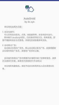 自动卓(AutoDroid)
