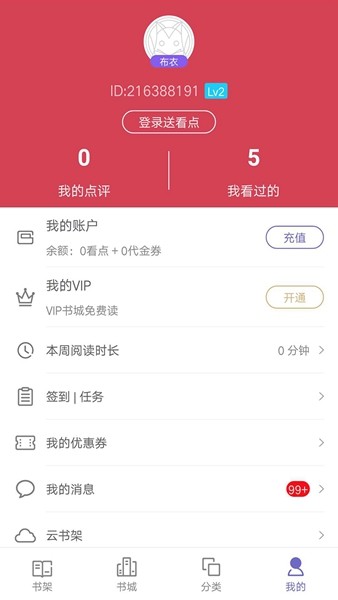 蔚蓝小说安卓版
