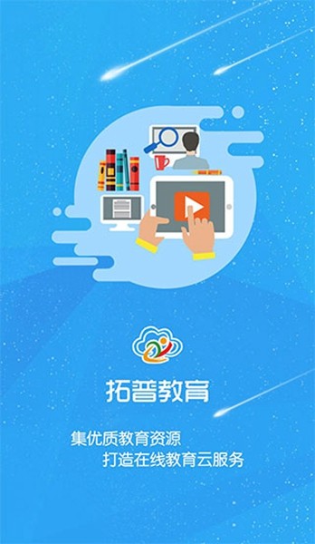 拓普教育app云平台