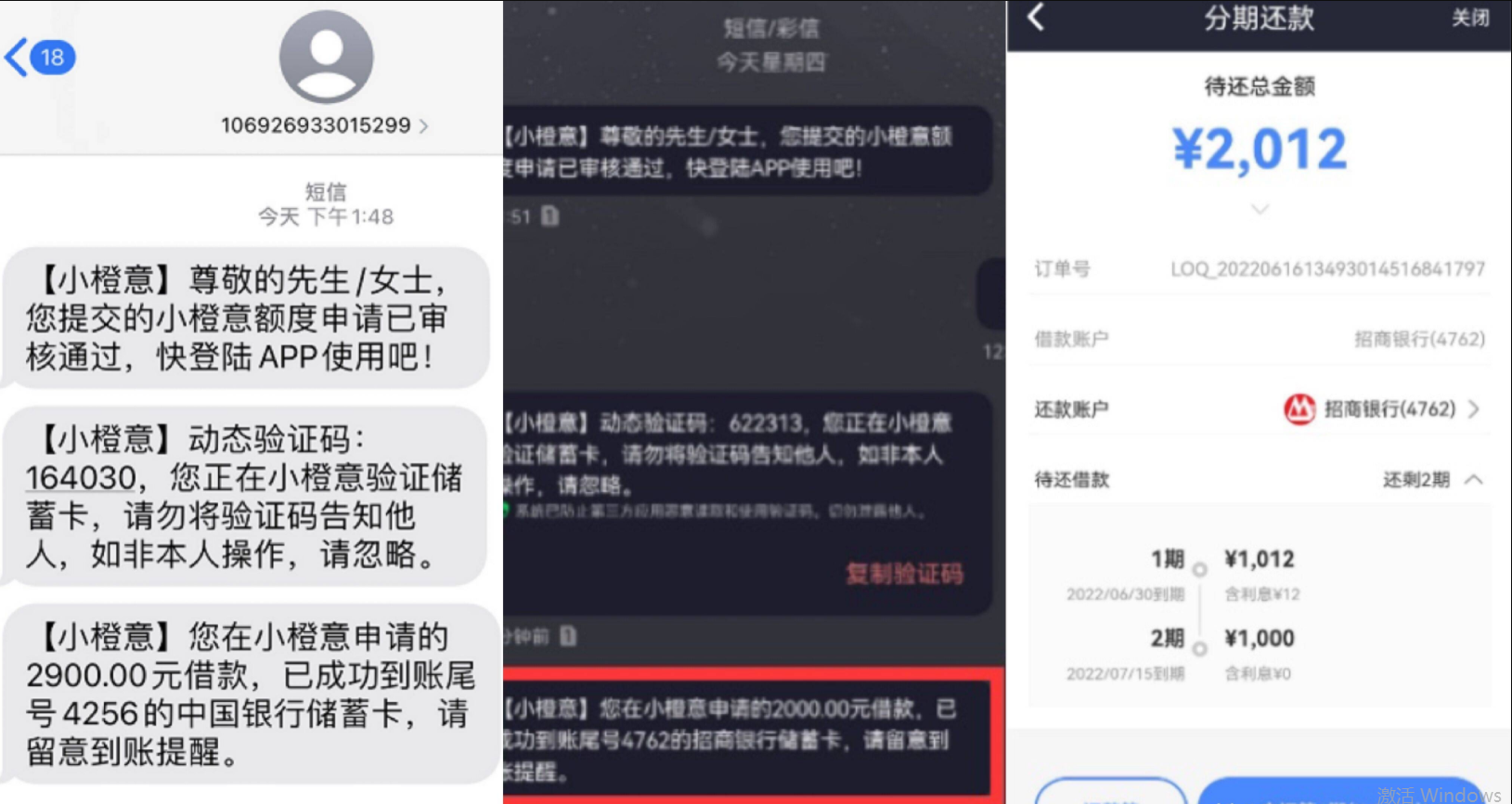 小橙意借款