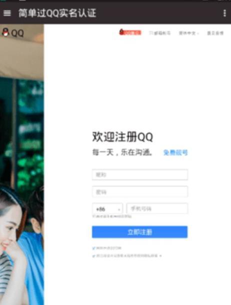 qq实名修改