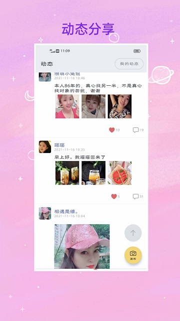 找对象(交友软件)
