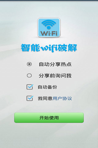 wifi快速修改器