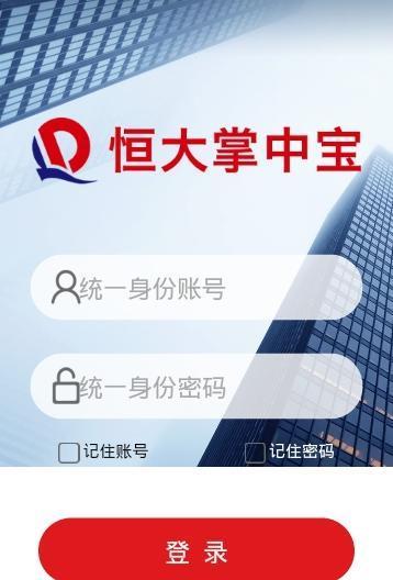 恒大掌中宝
