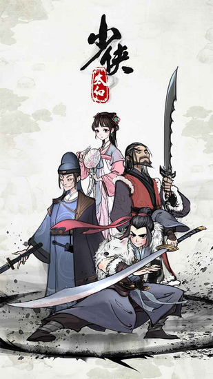 少侠太白无限资源