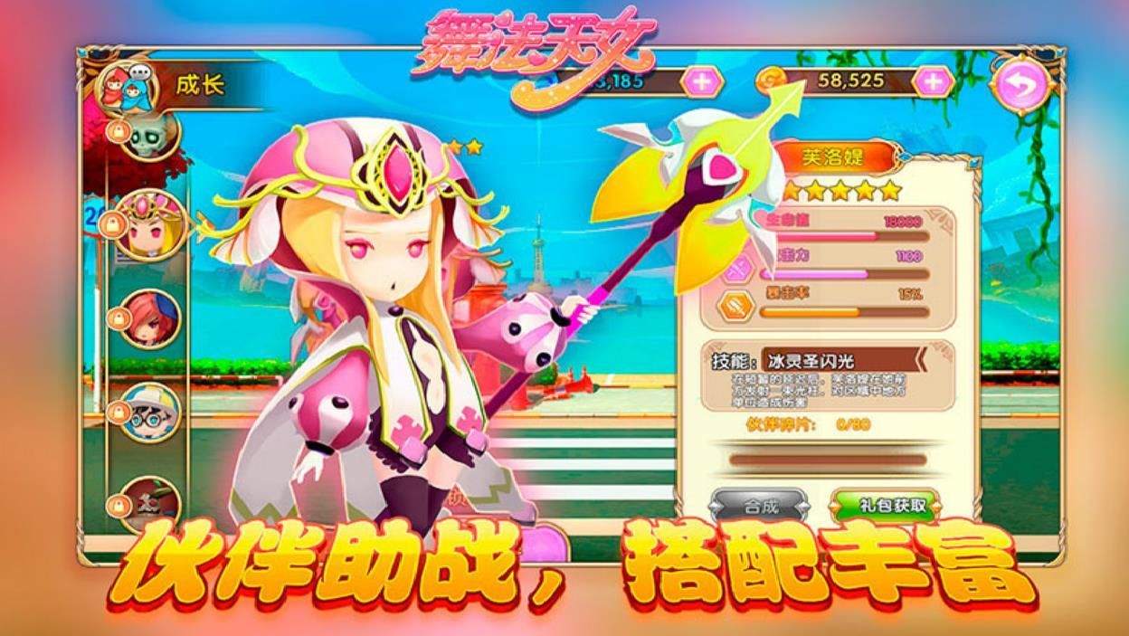 舞法天女朵法拉