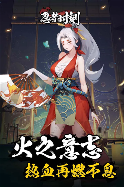 忍者时刻单机版