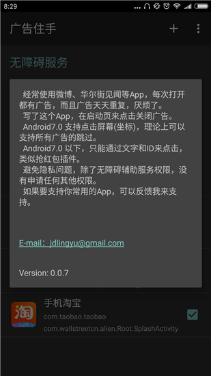 八戒助手2