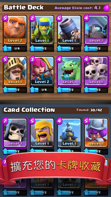皇室战争体验服(Clash Royale)