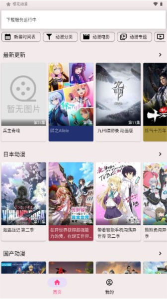 樱次元动漫app
