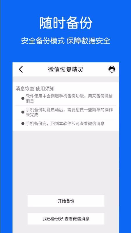 手机数据恢复软件