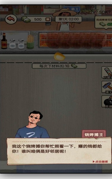 大排档模拟器去广告版