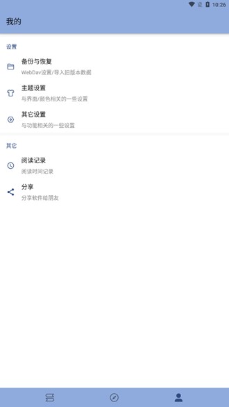 若风阅读去广告