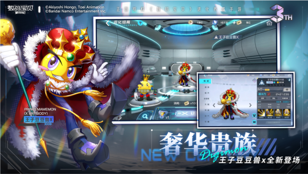 数码宝贝新世纪修改版