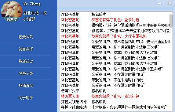 cf活动助手一键领取官网最新版