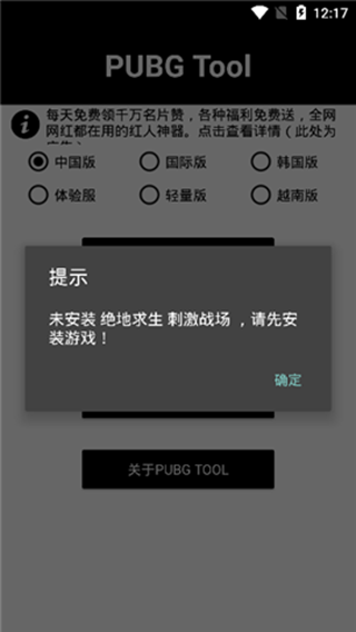 pubgtool