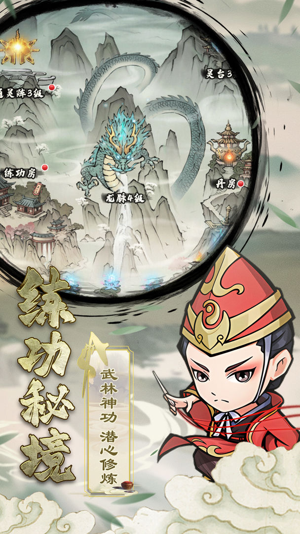自创武林手游