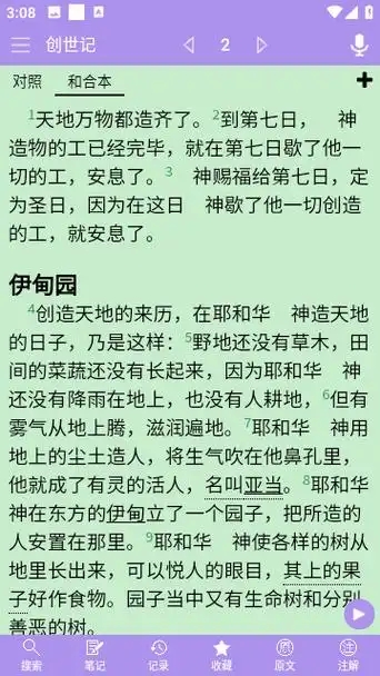 精读圣经老版本